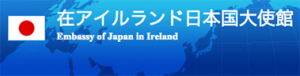 Embassy of Japan in Ireland